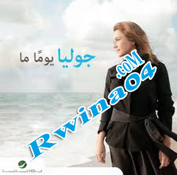 Julia Botrous - Youman Ma 2012